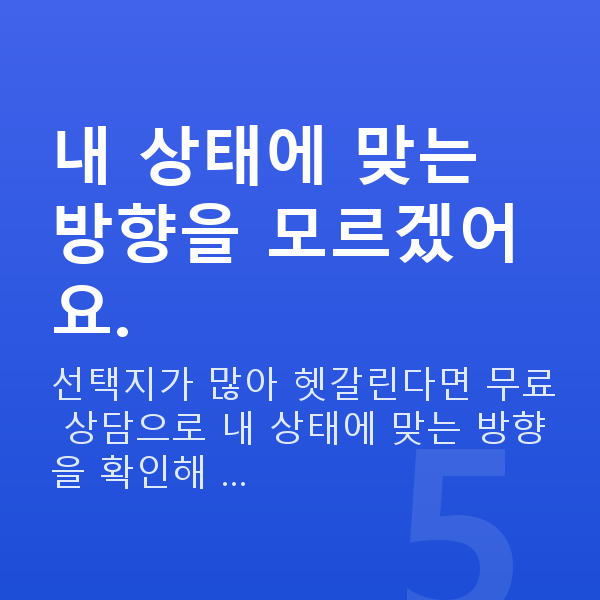 수술없는가슴관리 내 상태에 맞는 방향을 모르겠어요.