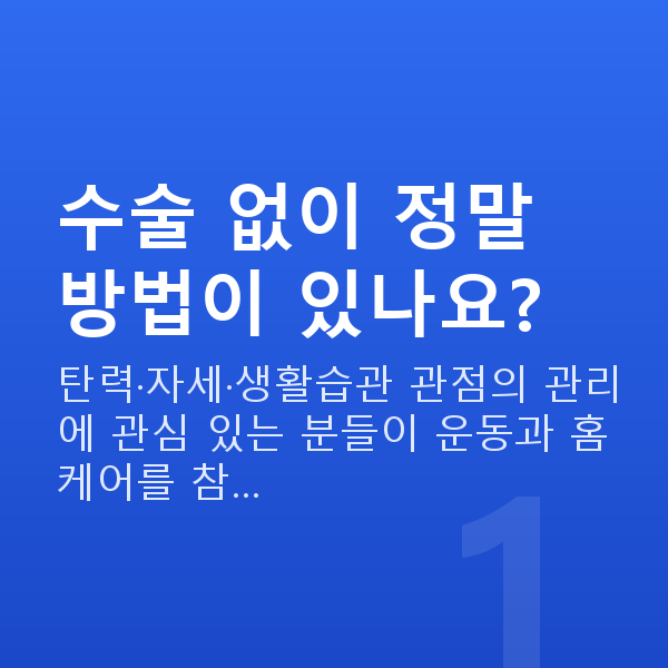 수술없이가슴커지는방법 수술 없이 정말 방법이 있나요?