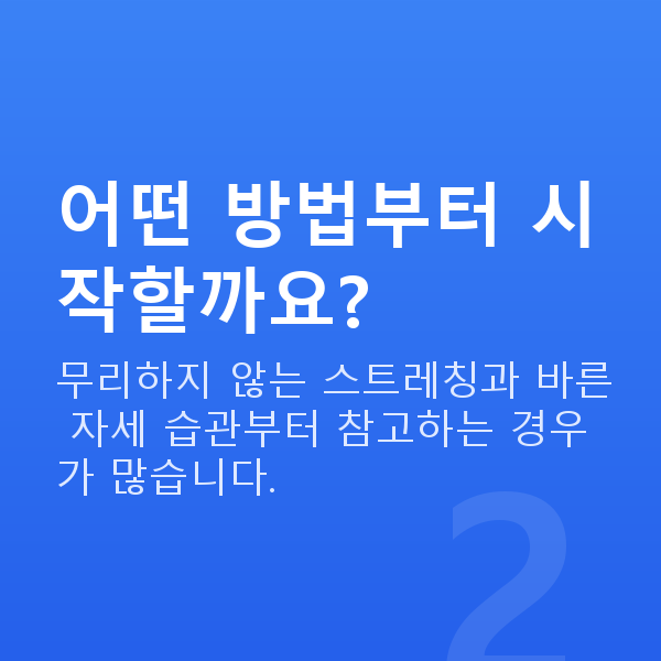 수술없이가슴커지는방법 어떤 방법부터 시작할까요?