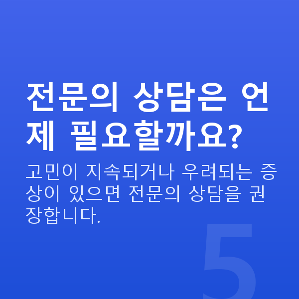 수술없이가슴커지는방법 전문의 상담은 언제 필요할까요?