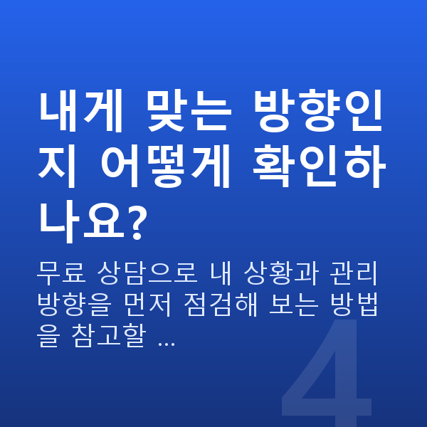 수술없이처진가슴교정 내게 맞는 방향인지 어떻게 확인하나요?