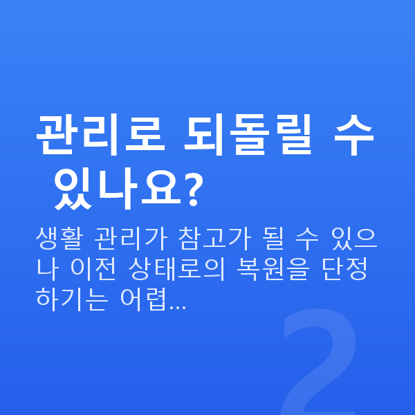 수유후가슴 관리로 되돌릴 수 있나요?