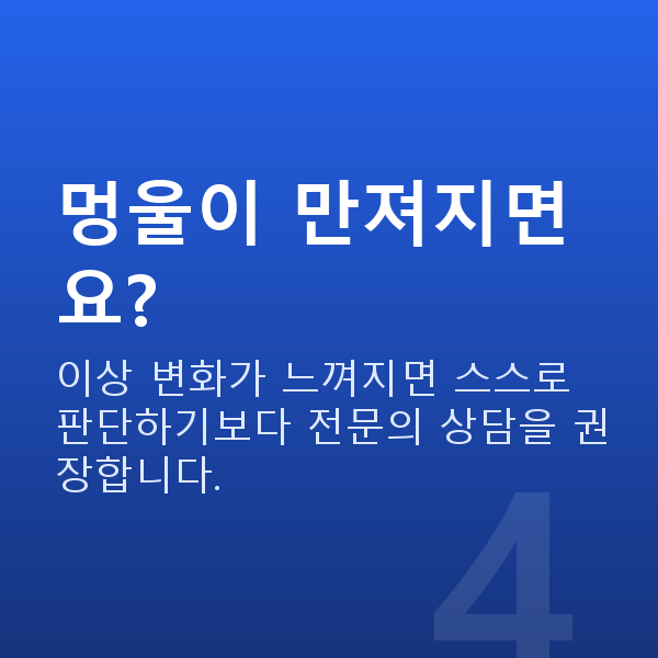 수유후가슴 멍울이 만져지면요?