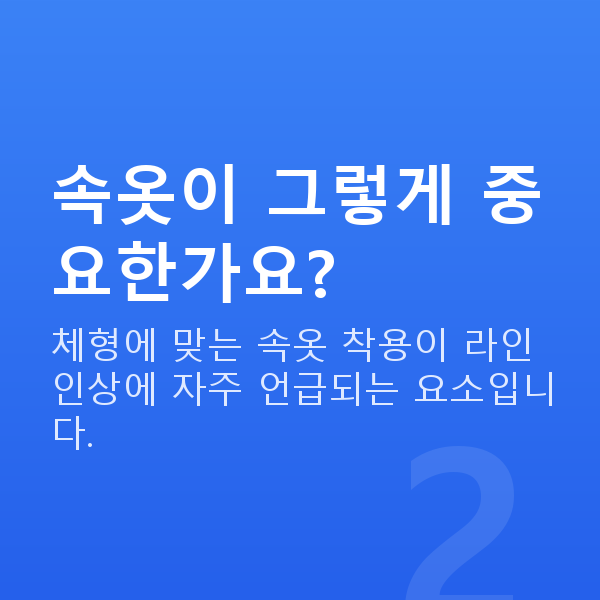 예쁜가슴 속옷이 그렇게 중요한가요?