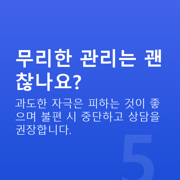 예쁜가슴모양 무리한 관리는 괜찮나요?