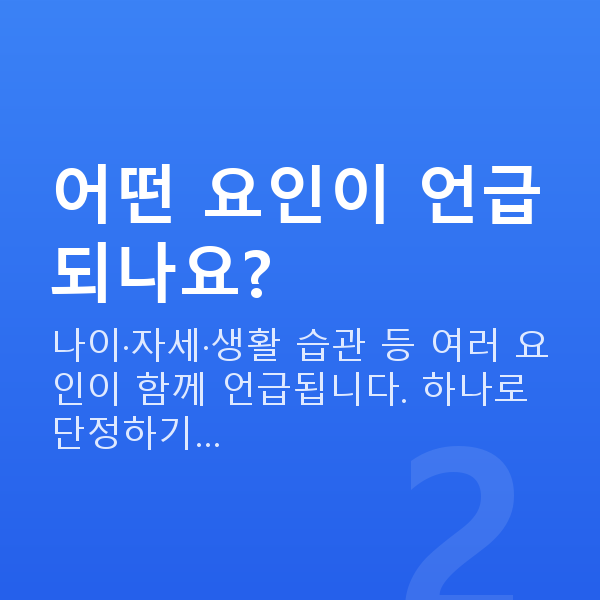 처진가슴 어떤 요인이 언급되나요?