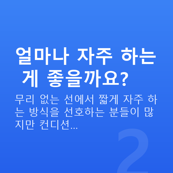 처진가슴마사지 얼마나 자주 하는 게 좋을까요?