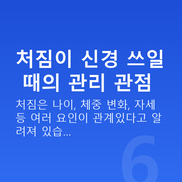 처진가슴수술없이 처짐이 신경 쓰일 때의 관리 관점