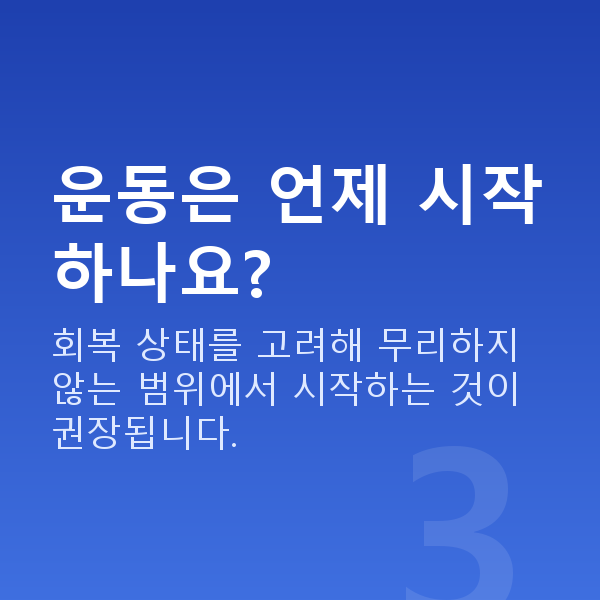 출산후가슴관리 운동은 언제 시작하나요?