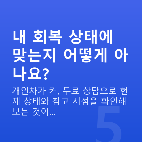 출산후가슴관리 내 회복 상태에 맞는지 어떻게 아나요?