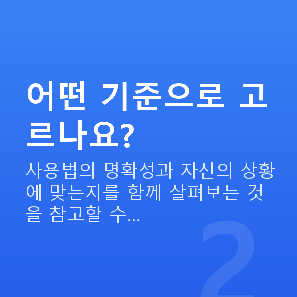 홈케어기기 어떤 기준으로 고르나요?