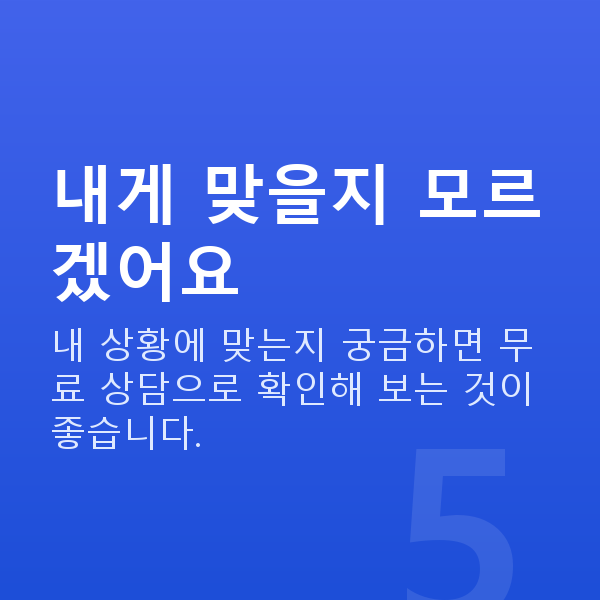 홈케어기기 내게 맞을지 모르겠어요