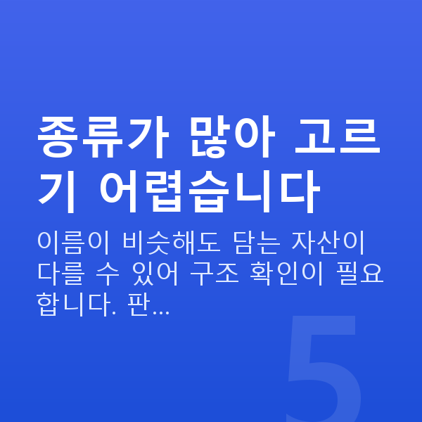ETF추천 종류가 많아 고르기 어렵습니다