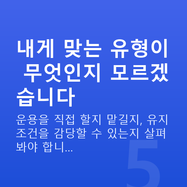 ISA 내게 맞는 유형이 무엇인지 모르겠습니다