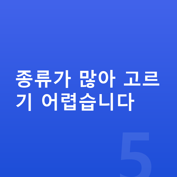 ETF추천 종류가 많아 고르기 어렵습니다