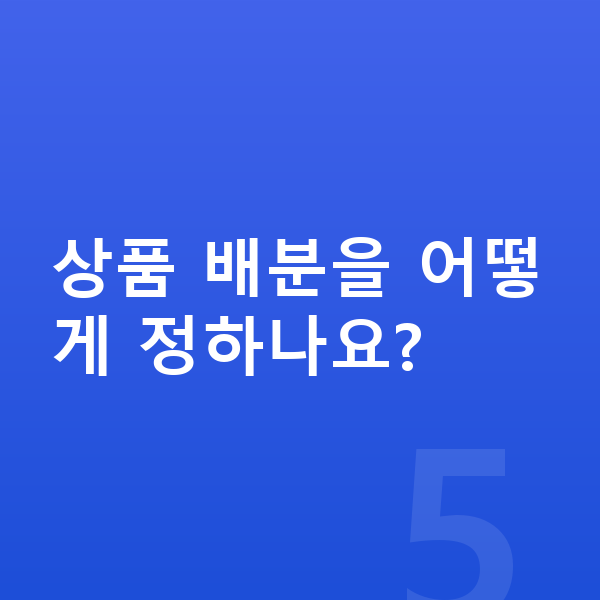 IRP 상품 배분을 어떻게 정하나요?