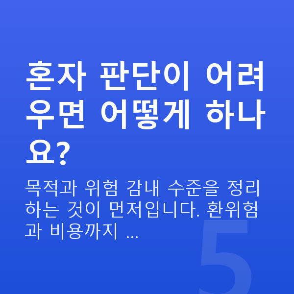 달러투자추천 혼자 판단이 어려우면 어떻게 하나요?