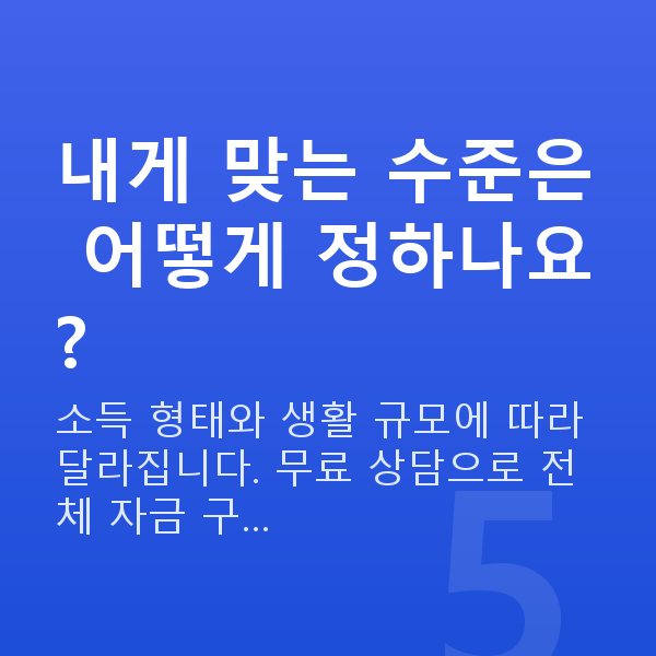 비상금마련 내게 맞는 수준은 어떻게 정하나요?
