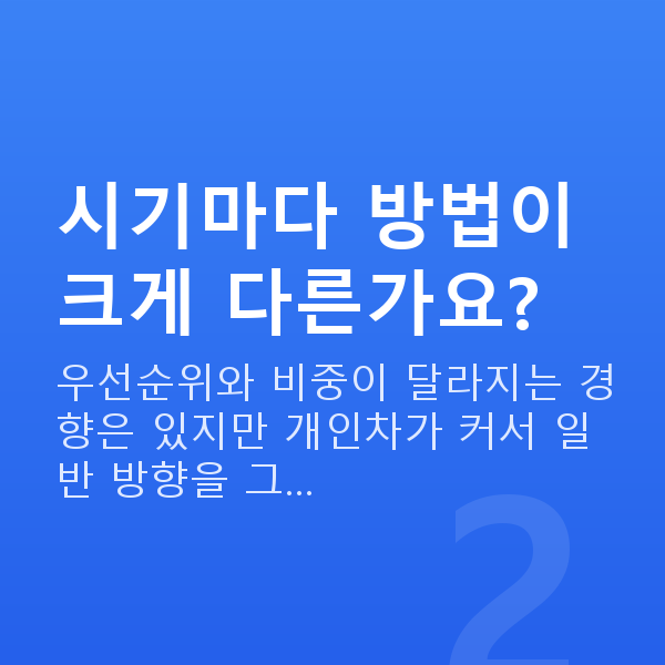 생애주기재무설계 시기마다 방법이 크게 다른가요?