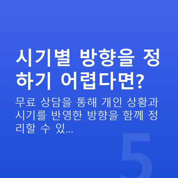 생애주기재무설계 시기별 방향을 정하기 어렵다면?