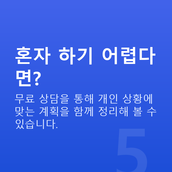 재무설계뜻 혼자 하기 어렵다면?