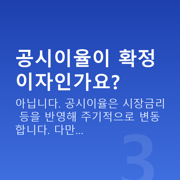 저축보험 공시이율이 확정 이자인가요?
