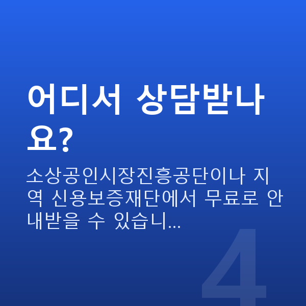 개인택시정책자금 어디서 상담받나요?