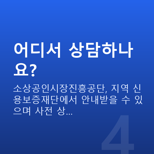 도소매대출 어디서 상담하나요?