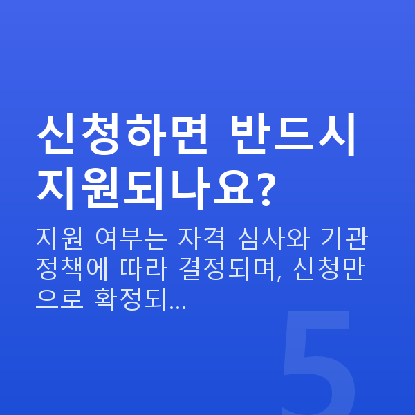 무담보정책자금 신청하면 반드시 지원되나요?