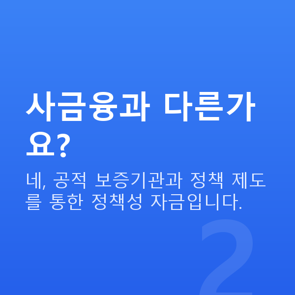 무보증대출 사금융과 다른가요?