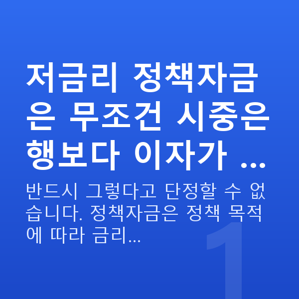 소상공인 저금리대출 저금리 정책자금은 무조건 시중은행보다 이자가 …
