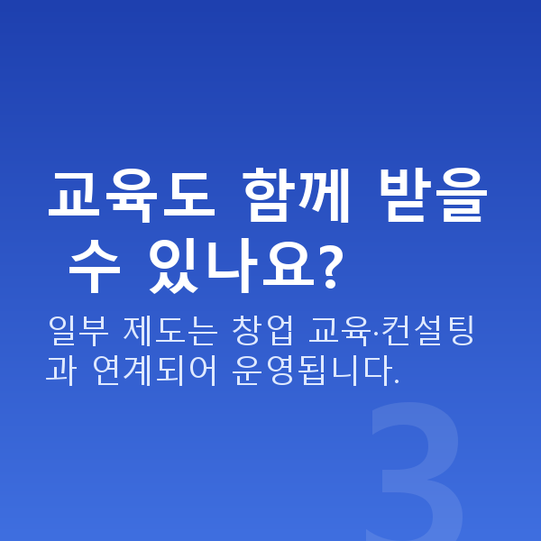 시니어대출 교육도 함께 받을 수 있나요?