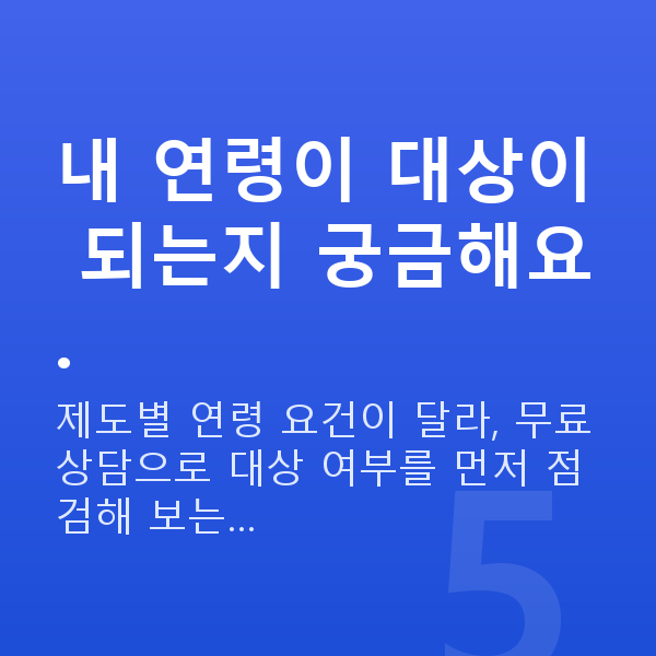 시니어대출 내 연령이 대상이 되는지 궁금해요.