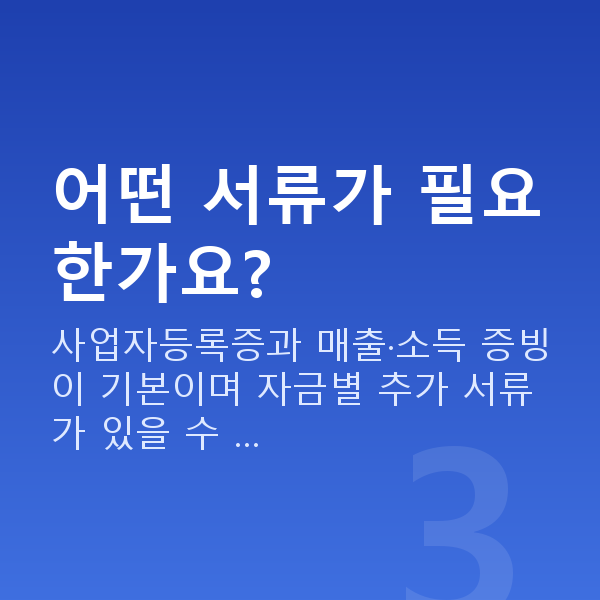 여성대출 어떤 서류가 필요한가요?