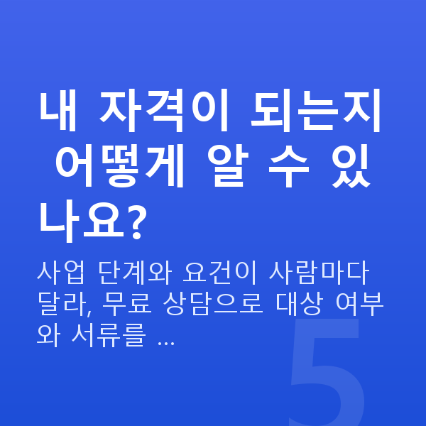 여성정책자금 내 자격이 되는지 어떻게 알 수 있나요?