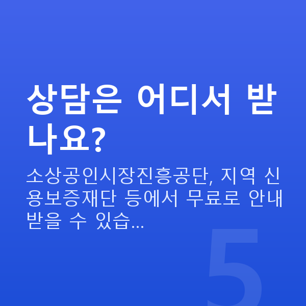 운수업정책자금 상담은 어디서 받나요?