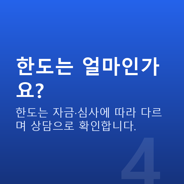 재창업정책자금 한도는 얼마인가요?