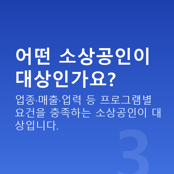정책자금천만원 어떤 소상공인이 대상인가요?