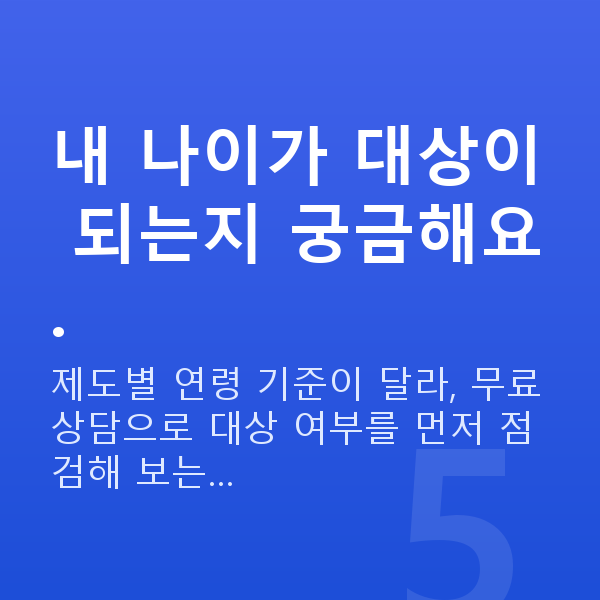청년대출 내 나이가 대상이 되는지 궁금해요.