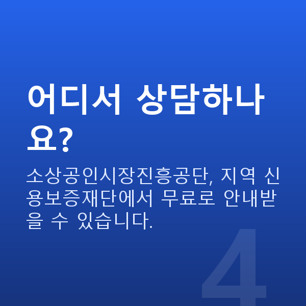 펜션정책자금 어디서 상담하나요?