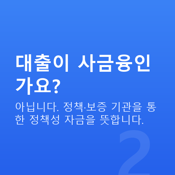 편의점대출 대출이 사금융인가요?