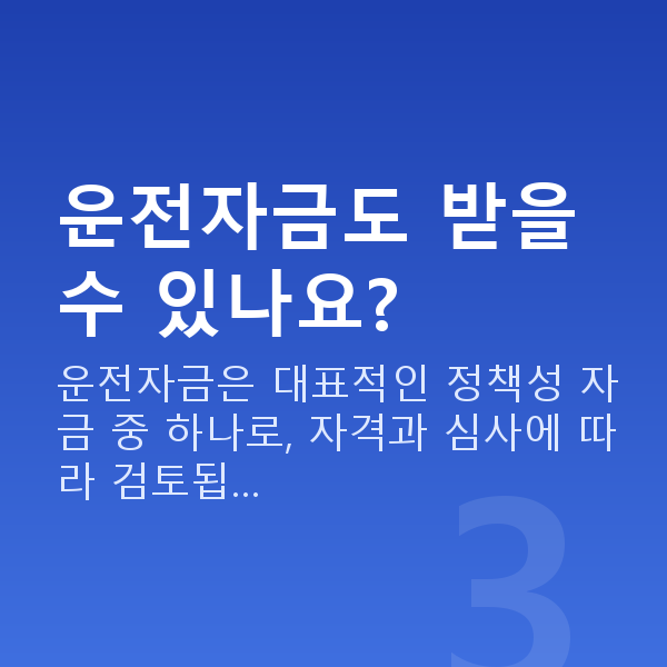편의점대출 운전자금도 받을 수 있나요?