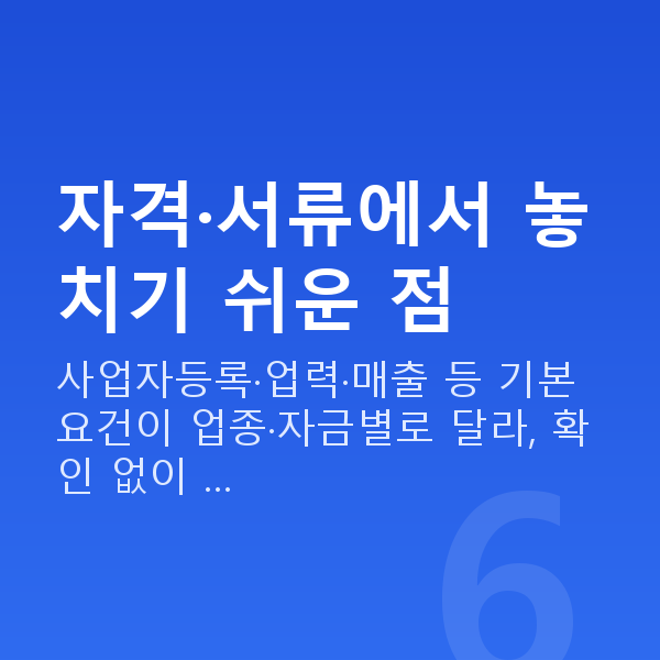 편의점대출 자격·서류에서 놓치기 쉬운 점