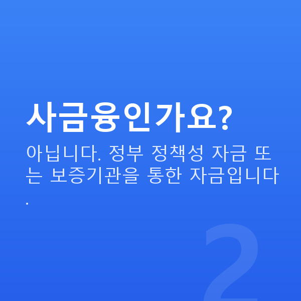 편의점정책자금 사금융인가요?