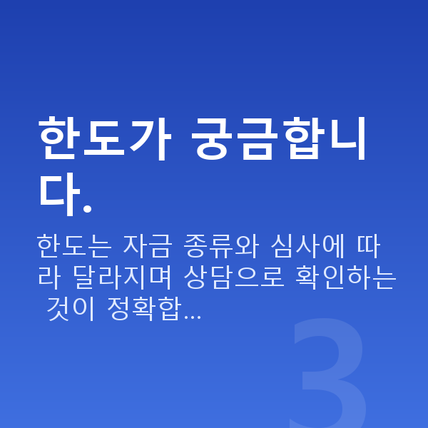 헬스장정책자금 한도가 궁금합니다.