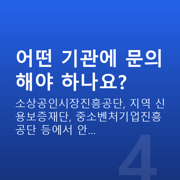 화물정책자금 어떤 기관에 문의해야 하나요?