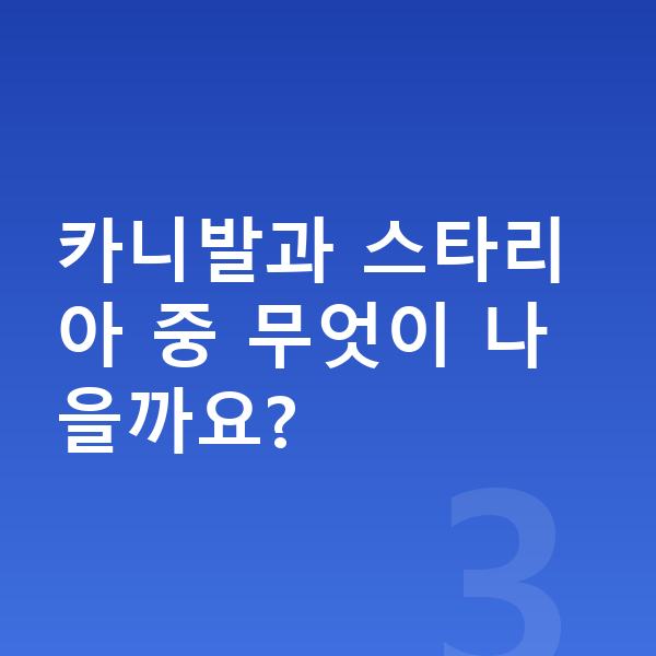9인승장기렌트 카니발과 스타리아 중 무엇이 나을까요?