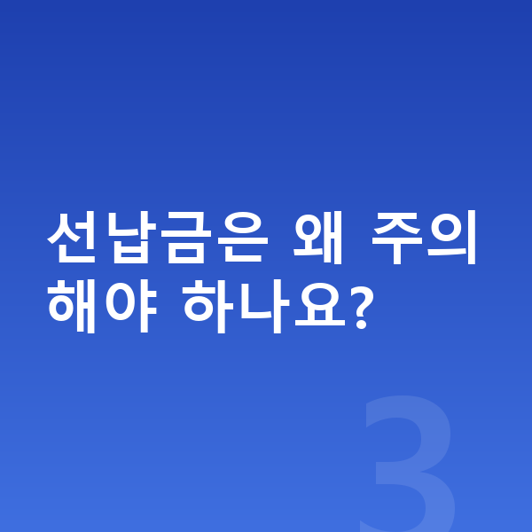 BMW 1시리즈 리스 선납금은 왜 주의해야 하나요?
