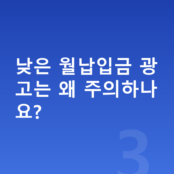 BMW 1시리즈 리스 월납입금 낮은 월납입금 광고는 왜 주의하나요?