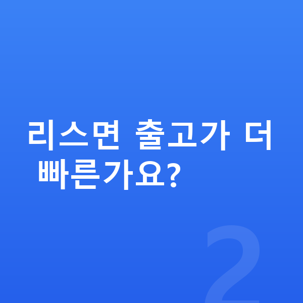 BMW 1시리즈 리스 출고기간 리스면 출고가 더 빠른가요?
